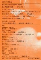 芸術生活　３０3号27巻11号（昭和49年11月）◆目次画像有り　
