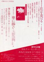 芸術生活　344号　32巻1号　巻頭特集　花を食べる　◆目次画像あり