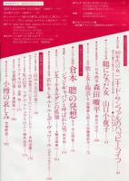 芸術生活　344号　32巻1号　巻頭特集　花を食べる　◆目次画像あり
