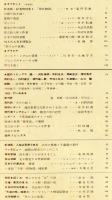 芸術生活　207号　18巻6号　◆目次画像あり