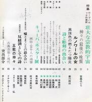 芸術生活　267号　24巻11号　◆目次画像あり