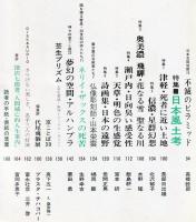 芸術生活　267号　24巻11号　◆目次画像あり