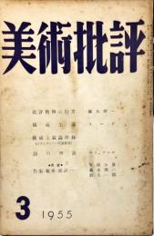 美術批評　38号