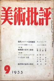 美術批評　45号