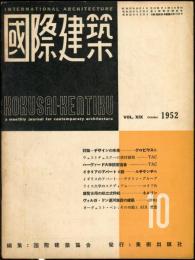 国際建築　１９巻１１号　1952年10月号
The International review of architecture.