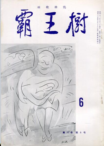 歌枕の研究(高橋良雄 著) / ハナ書房 / 古本、中古本、古書籍の