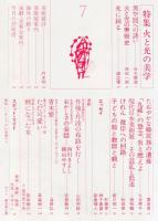 芸術生活　323号　29巻7号　◆目次画像あり