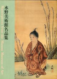 水野美術館名品集 = Masterpieces from the Mizuno Museum of Art