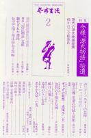 芸術生活　318号　29巻2号　◆目次画像あり
