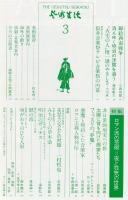 芸術生活　319号　29巻3号　◆目次画像あり