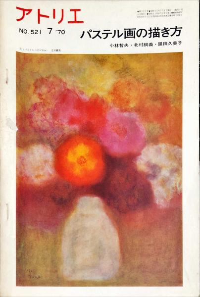 日本近世絵画 美術研究叢書2(美術研究所談話会編) / ハナ書房