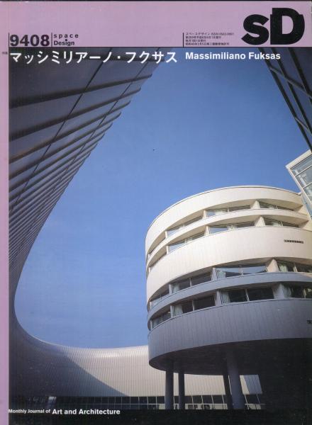 Sd スペースデザイン 359号 特集 マッシミリアーノ フクサス ハナ書房 古本 中古本 古書籍の通販は 日本の古本屋 日本の古本屋