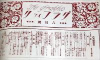 グラフィック　１巻３号（大正１５年６月）