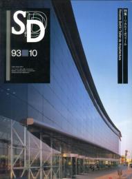SD : スペースデザイン. (349号） 特集 リカルド・ボフィール