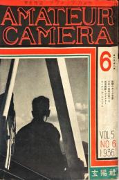 アマチユア・カメラ 5巻6号　通巻55号　◆目次記載あり