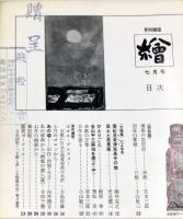 繪　２９号「太陽展」