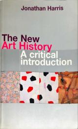 新しい美術史：批評入門
The New Art History : A Critical Introduction