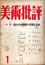 美術批評　３７号