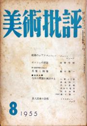 美術批評　44号