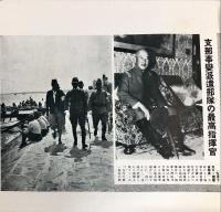 支那事変写真帖　