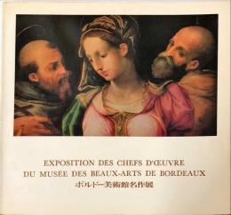 ボルドー美術館名作展　Exposition des chefs d'œuvre du Musée des beaux-arts de Bordeaux
