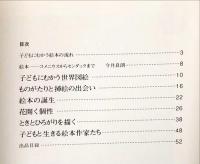 欧米の絵本展-挿絵本から現代絵本へ