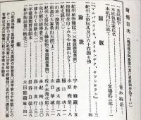 紀伊郷土研究 第3册　◆目次画像あり