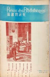 図書館研究　11巻5号