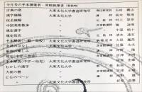 月刊　大東書道　通巻404号　◆目次画像あり