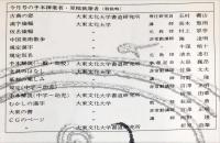 月刊　大東書道　通巻404号　◆目次画像あり
