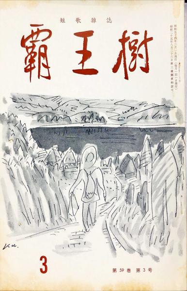 書・二十世紀の巨匠たち VHS 6巻揃 / ハナ書房 / 古本、中古本、古書籍 書・二十世紀の巨匠たち VHS 6巻揃 / ハナ書房 / 古本、中古本、古書籍