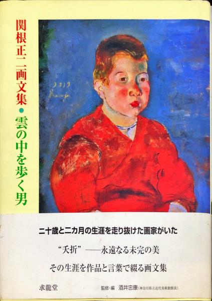 関根将雄、【水温む】、希少な額装用画集より、新品額装付、状態良好