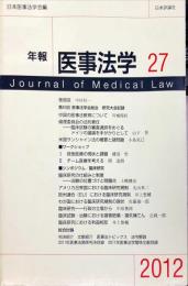 年報医事法学 27  Journal of medical law