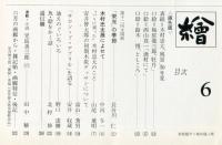 繪　136号　（目次画像あり）　