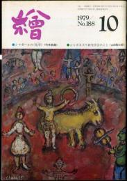 繪　188号　（目次画像あり）　