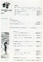 繪　188号　（目次画像あり）　
