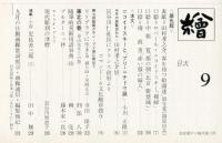 繪　151号　（目次画像あり）　