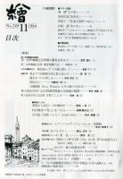 繪　249号　（目次画像あり）　