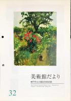 画家岸田劉生の軌跡 : 油彩画、装丁画、水彩画などを中心に