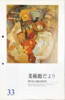 画家岸田劉生の軌跡 : 油彩画、装丁画、水彩画などを中心に