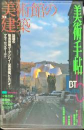 美術手帖　755号(1998年5月号)　