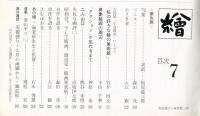 繪　89号　（目次画像あり）　