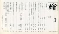 繪　121号　（目次画像あり）　
