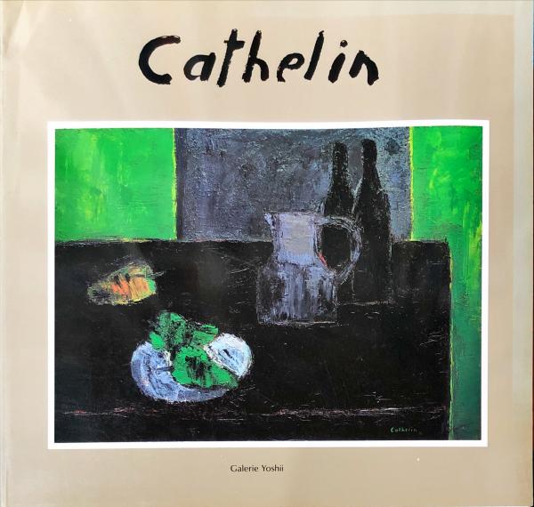 Bernard cathelinベルナール カトラン 絵画 アートシルクストール Bernard cathelinベルナール カトラン 絵画 アートシルクストール