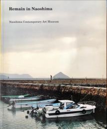 Remain in Naoshima : 直島コンテンポラリーアートミュージアムコレクションカタログ