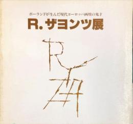 R.ザヨンツ展　　ポーランドが生んだ現代ヨーロッパ画壇の鬼才