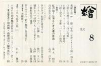 繪　150号　（目次画像あり）　