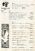 繪　175号　（目次画像あり）　