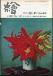 繪　別冊　（目次画像あり）　