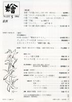 繪　175号　（目次画像あり）　